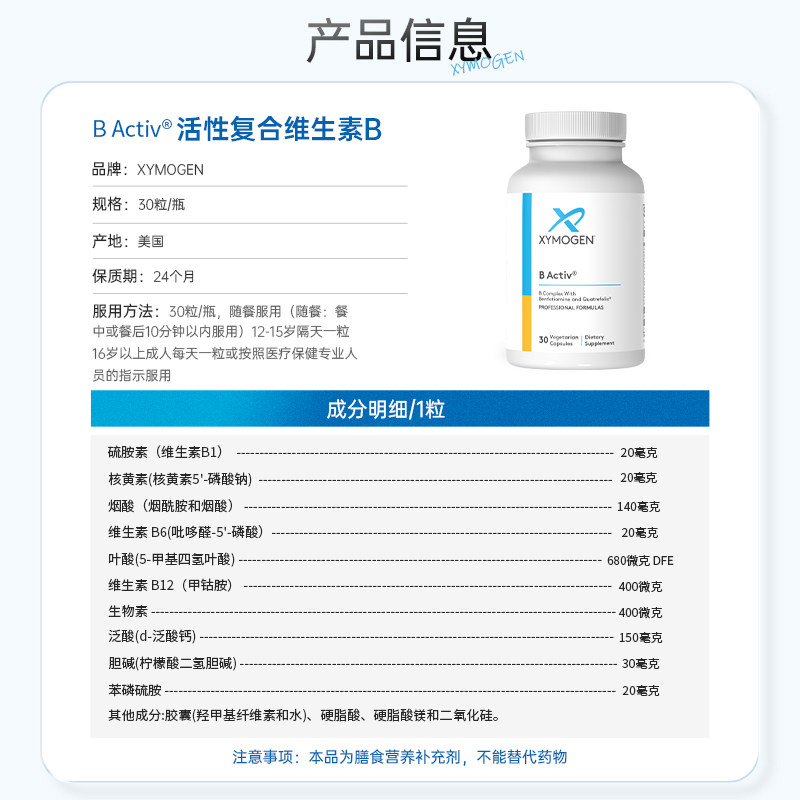健式XYMOGEN活性维生素B族复合维生素糖代谢调节提高新陈代谢免疫