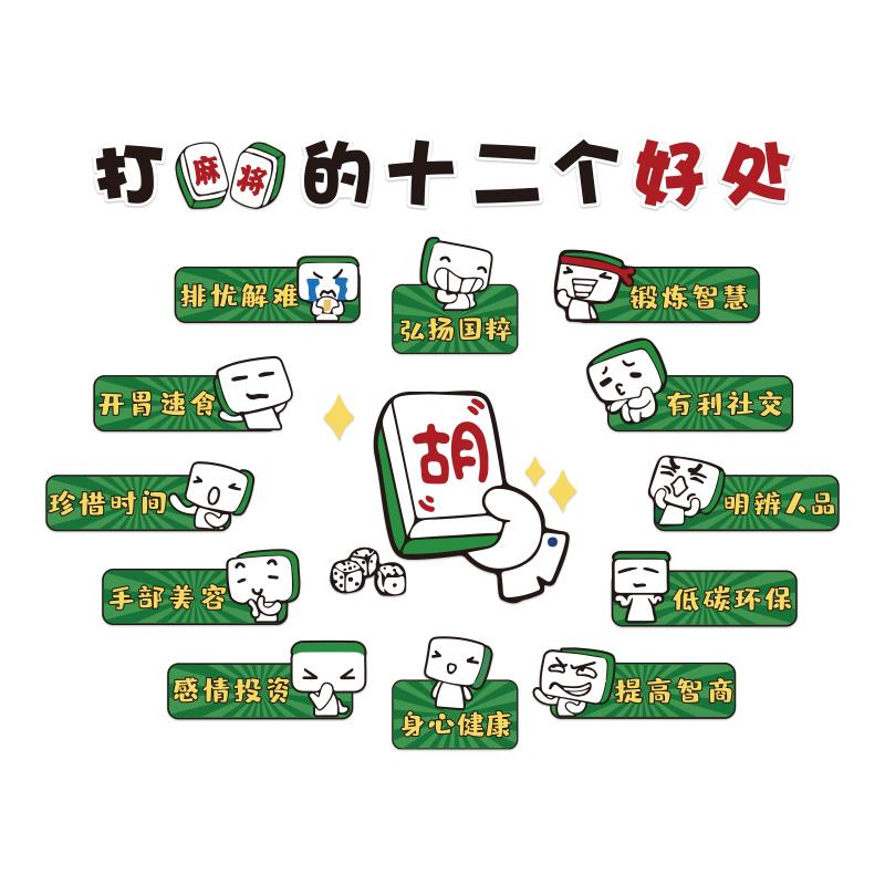 网红棋牌室装饰画麻将馆房氛围布置棋艺用品大全墙面贴纸挂画摆件 - 图0