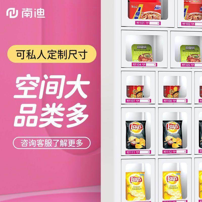 南迪自动售货机智能格子柜无人售卖机零食饮料贩卖机商用多种组合,淘宝优惠券,粉丝福利购,淘宝优惠卷