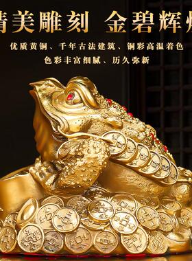 金蟾摆件招财三足蟾蜍黄铜三脚金蝉家用店铺开业聚宝盆装饰摆设