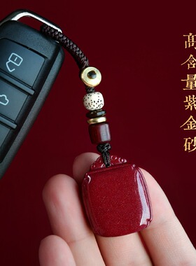 普陀上已过炉无事牌吊坠手机链