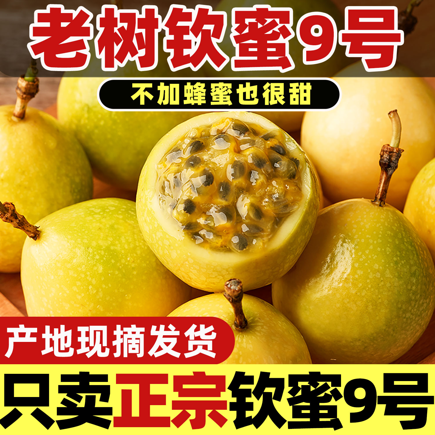 钦蜜9号黄金百香果5斤大果包邮当季新鲜水果黄金果整箱现摘黄色果