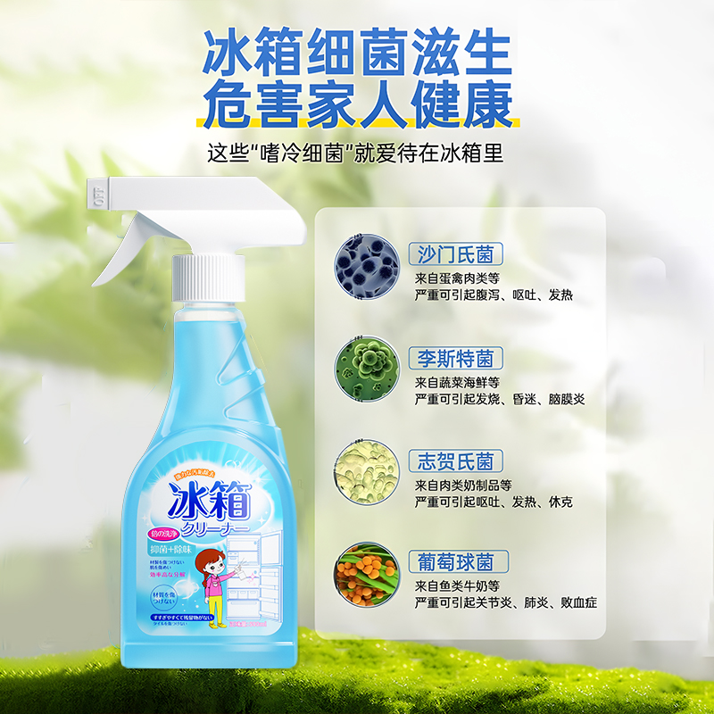 冰箱专用清洁剂除臭除异味家用除霉剂去霉斑霉菌胶条密封条清洗剂