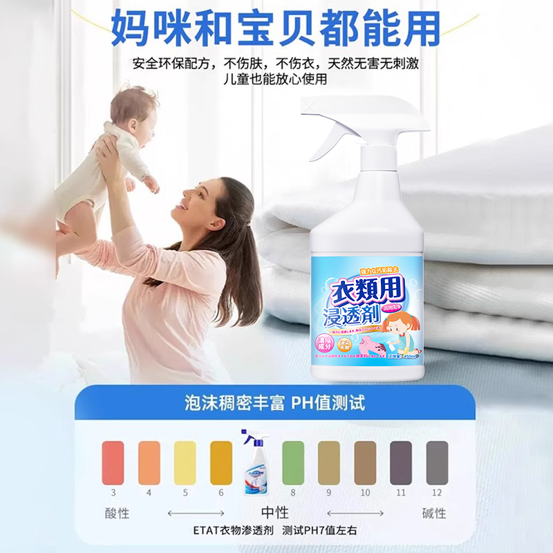 衣物渗透剂去污渍神器强力去油渍非离子衣服乳化剂顽固油迹干洗剂