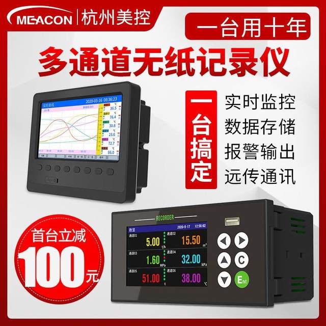 Hangzhou Meik-5000 paperless recorder record temperature, humidity, temperature, pressure, electricity, low energy consumption record
