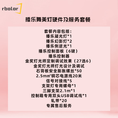 播乐舞美灯-基础组合 - 图2