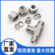 Grinding and forging tee 304 stainless steel card socket joint