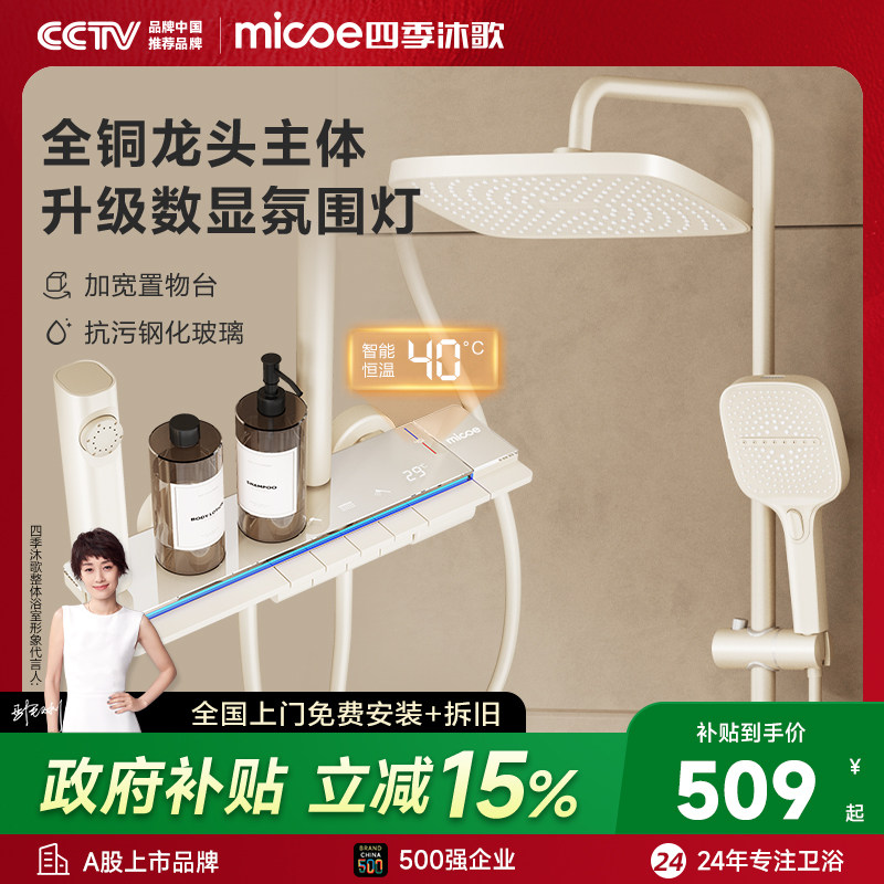 【政府补贴】四季沐歌奶白花洒套装家用数显氛围灯恒温卫浴淋浴器,淘宝优惠券,粉丝福利购,淘宝优惠卷