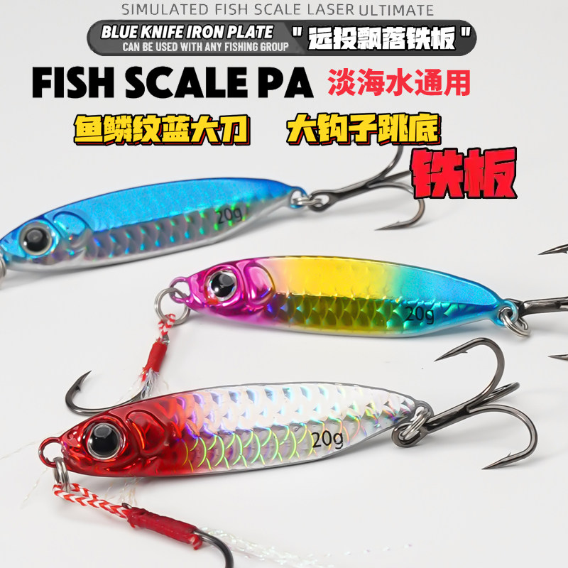 新款铁板路亚饵鱼鳞纹远投蓝大刀飘落铁板海钓翘嘴鳡鱼鲈鱼专攻,淘宝优惠券,粉丝福利购,淘宝优惠卷