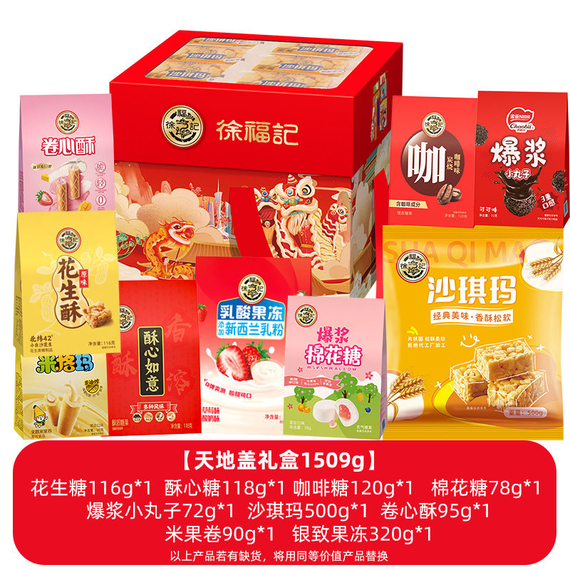 徐福记传统糖果礼盒1509g花生酥沙琪玛爆浆糖果卷心酥节日礼盒,淘宝优惠券,粉丝福利购,淘宝优惠卷