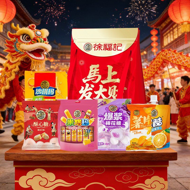 徐福记马上发大财糕点礼包582g本命年红色新年春节伴手礼多口味