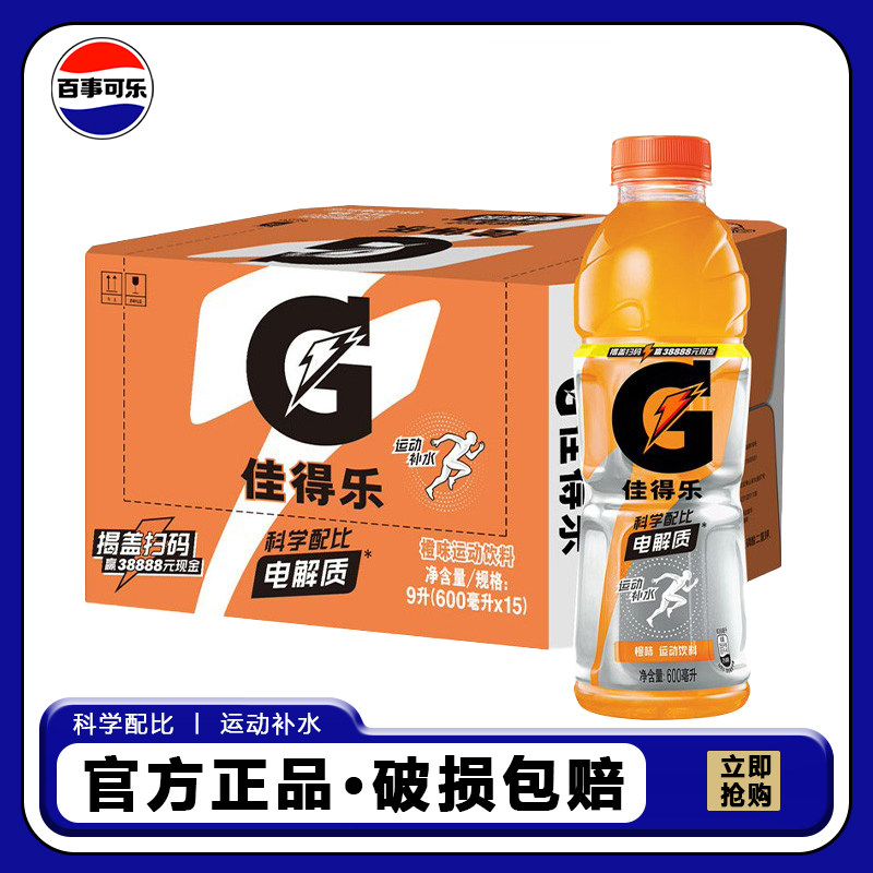 百事佳得乐600ml多味补充水分电解质能量运动饮料新老包装随机发,淘宝优惠券,粉丝福利购,淘宝优惠卷