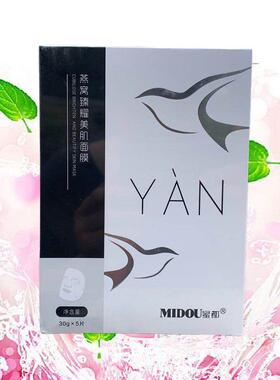正品蜜都燕窝面膜密都补水保湿蜜都冰膜可用保湿舒缓肌肤臻耀美肌