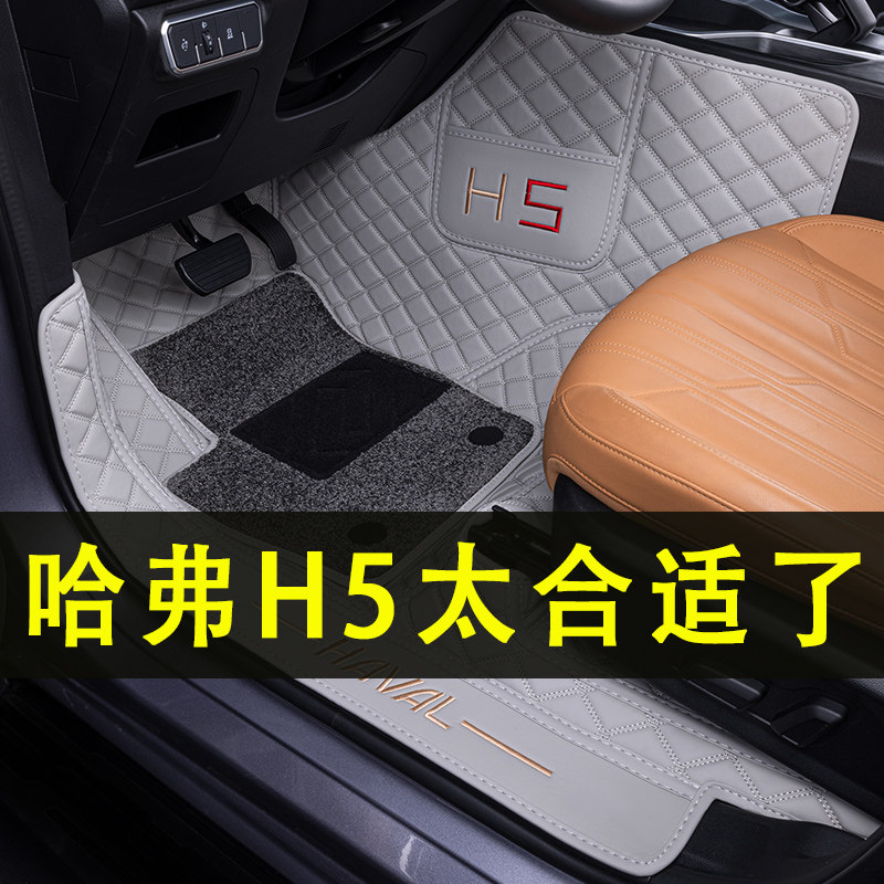 适用于2025款长城哈弗H5脚垫全包围哈弗h5专用内饰改装配套件全车