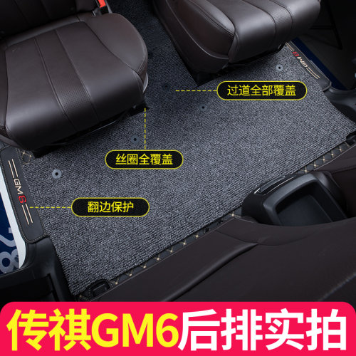 2025款广汽传祺M6pro脚垫全包围六七座专用改装全车配件内饰用品 - 图2