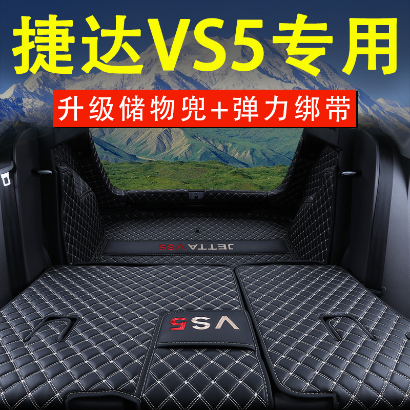 适用于26款大众捷达vs5后备箱垫全包围专用改装配件大全汽车用品 - 图0