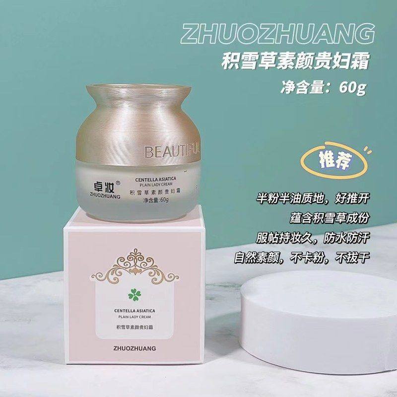 正品护肤品湿卓妆BB水乳霜男女学生面部补水保提亮积雪草洁面清洁,淘宝优惠券,粉丝福利购,淘宝优惠卷