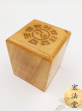 仙家印章 收兵王敕令 道用品 仙家木法印 仙字七星印道家印章