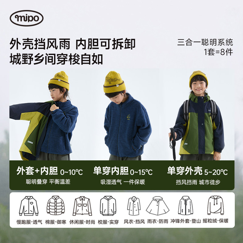 mipo春季儿童冲锋外套女男童秋三合一防风防水摇粒绒内胆户外运动,淘宝优惠券,粉丝福利购,淘宝优惠卷