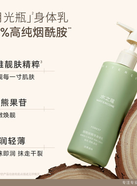 水之蔻身体乳烟酰胺果酸身体乳