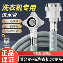 Fully automatic washing machine water inlet pipe hose lengthened universal water pipe extension water injection pipe tap connector Sheung Shui pipe