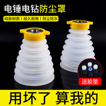 Electric hammer dust cover impact drill dust protector to pick up ash bowls Home transparent electric drills Shield Ash Accessories Electric Hammer Tool big All