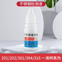 304 Stainless Steel Detection Liquid Discriminating Reagent Identification Assayer Manganese Content 316 Test Identification Assayer