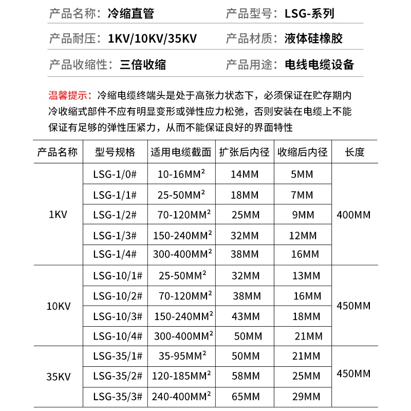 1/10/35KV高低压冷缩管电缆绝缘保护套电力延加长硅胶直管绝缘管 - 图3