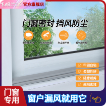 Window sealing strip doors and windows slit windproof and soundproof sticker door slit wind door bottom anti-noise theorizer self-adhesive leakage