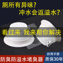 Toilet squatting pan Deodorant Choke Plug toilet Toilet Hole Anti-Taste god Toilet Choke Plug-Deodorant Urinal Lid