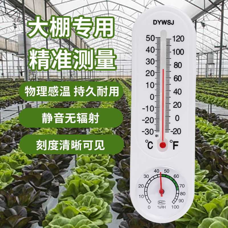 温湿度计大棚养殖专用温室蔬菜种植家用室内外温度表检测器工业用-图1