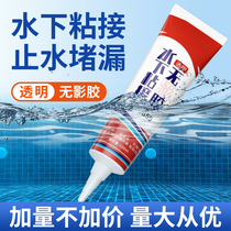 Water Adhesive Tape Water leakage Leak Tank Leak Repair Special Transparent Pool Underwater Bonding Waterproof Sealed Glass Glue