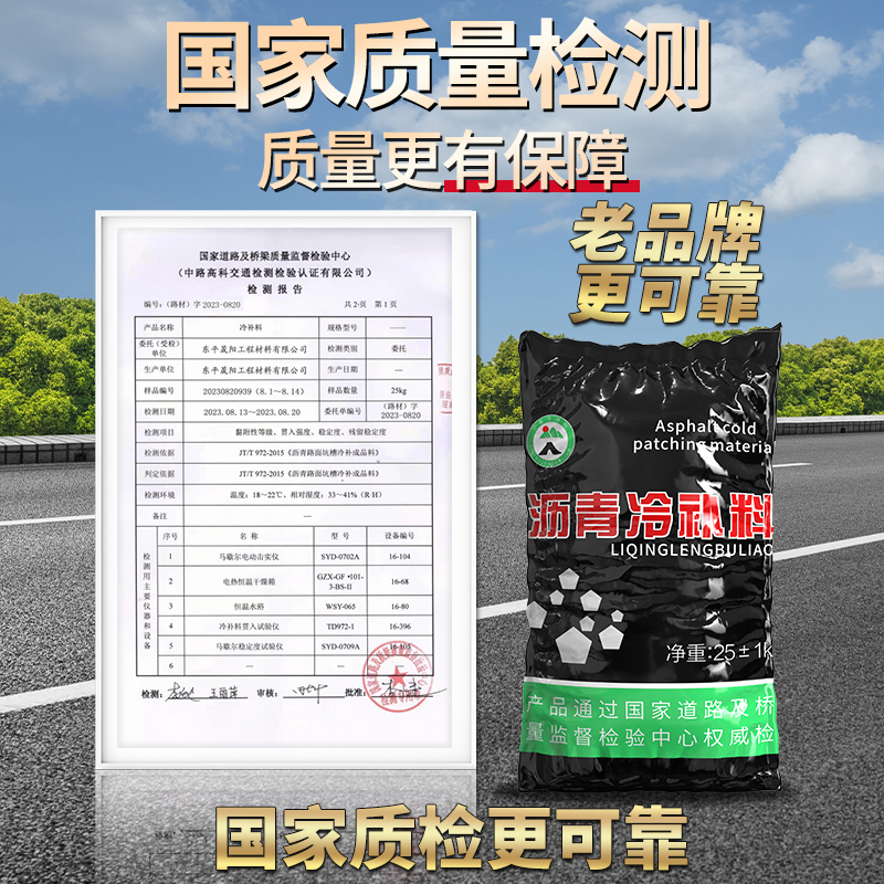 沥青路面修补料沥青冷补料修路冷柏油道路高速线槽坑洼补裂缝修复 - 图0