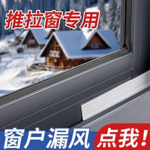 Plastic steel window sealing strip push-pull window sealing gap to fill sebar winter leakproof wind warm and soundproof wind shield