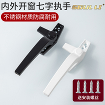 Thickened plastic steel handle window handle push-pull window handle flat door window handle 7-word handle lock fitting handle