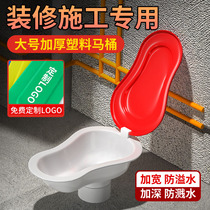 Renovation dedicated temporary disposable simple toilet construction site construction squatting pan squatting pan with plastic toilet bedpan