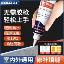 Plastic-steel mud waterproof and mildew-proof Cuisine sealant toilet Meseam-filled Slit Filling gap Leakage Glue plugging Wang Speed Coagulation Type