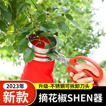 Plucker Pepper Special God Instrumental Hand-holding Style Picking Fruit And Vegetable Anti-Hander Agricultural Tools Multifunction Scissors Pick Theorizer