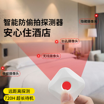 Multifunctional infrared detector for business trip hotel intelligent anti-snooping thedevice camera anti-snapped monitoring detector
