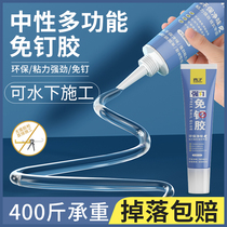 Nail-free glue strong force rubber speed dry structure free of stiletto glue universal high adhesive wall tile special transparent glass glue