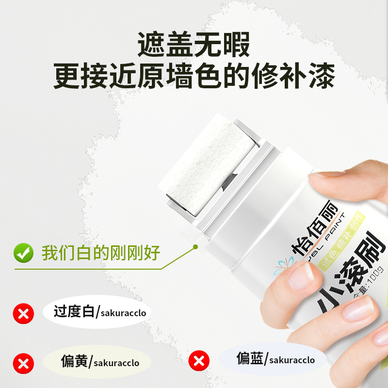 墙面修补膏补墙小滚刷修复白墙面专用白色乳胶漆墙壁去污补墙神器 - 图2