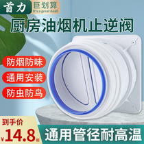 Anti-inverse valve kitchen flue special ventilator smoke exhaust air duct variable diameter check valve anti-smoke Bao one-way smoke stop valve