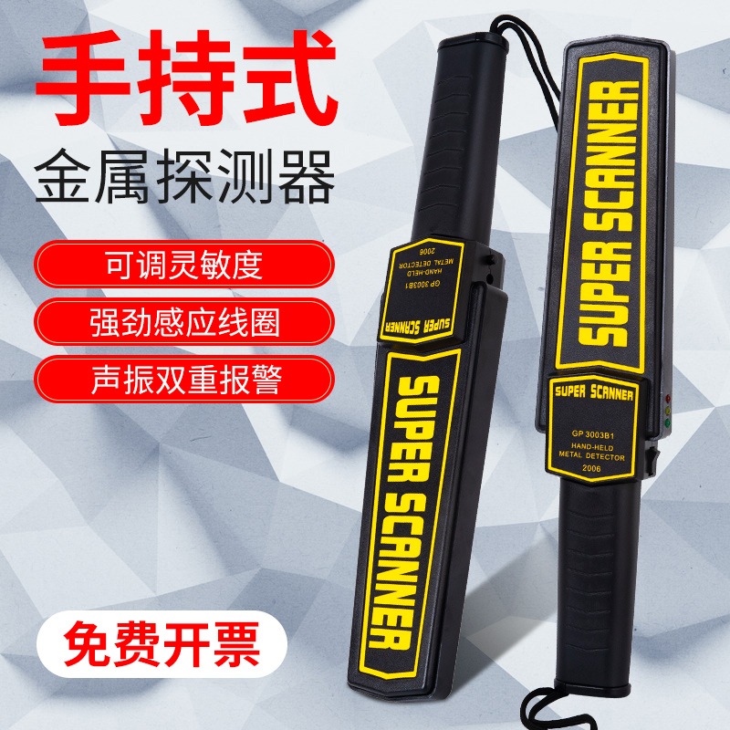 金属探测器手持式高精度手机小型探测仪安检仪棒红外检测仪器机场 - 图0