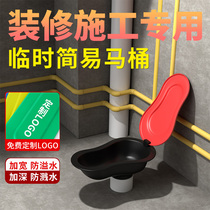 Renovation dedicated temporary disposable simple toilet construction site construction with squatting toilet plastic bedpan squatting pan