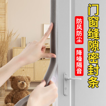 Window sealing strip doors and windows slit windproof and warm and soundproofed with seal door slit wind shield winter anti-leak wind strip