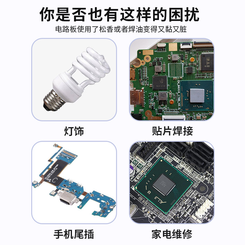 电路板洗板水手机电脑主板pcb无铅清洗水电路板松香助焊剂清洗剂 - 图1