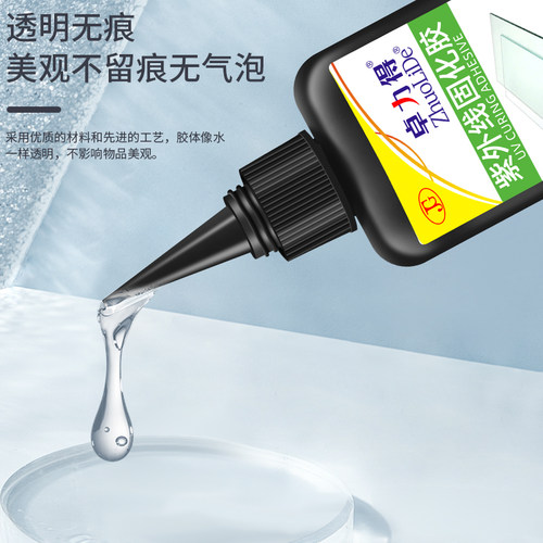 卓力得UV无影固化胶D-300粘钢化玻璃茶几金属水晶汽车玻璃奖杯紫外线粘合剂透明亚克力专用快干强力无痕胶水 - 图0