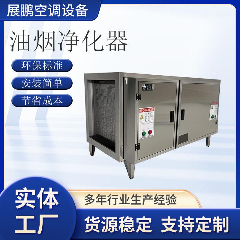 油烟净化器商用饭店厨房油烟过滤净化不锈钢一体机油烟净化器 - 图0