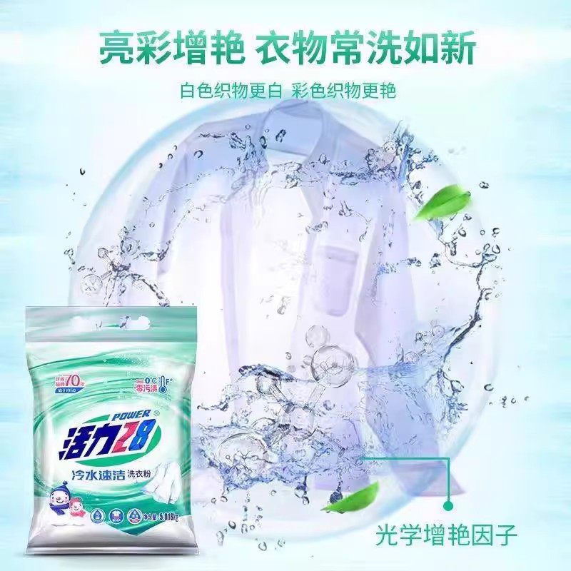 活力28冷水速洁洗衣粉深层去渍洁净留香正品开学季宿舍实惠装,淘宝优惠券,粉丝福利购,淘宝优惠卷