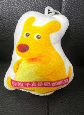 袋鼠你胆子真是肥嘟嘟的爆笑热梗按压发声玩偶钥匙扣搞怪挂饰PD